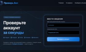 За первые сутки работы «Проверь.бел» с помощью граждан выявлено девять фишинговых ресурсов 