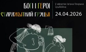 Офорты Иоганна Генриха Тишбейна представят 24 апреля в «Доме Ваньковичей»