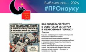 От «Звездных войн» до каллиграфии. Как пройдет «Библионочь» в Центральной научной библиотеке НАН 
