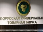 Омская область впервые вошла в топ-5 регионов России по сумме сделок на БУТБ