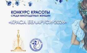 В Беларуси стартовали областные кастинги республиканского конкурса красоты среди многодетных мам 