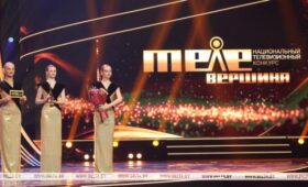 Церемония вручения наград национального конкурса «Телевершина» прошла в Минске