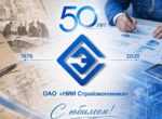 От информсистем до бережливого производства. Ведущая научная организация стройкомплекса Беларуси отмечает 50-летие