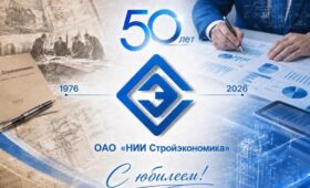 От информсистем до бережливого производства. Ведущая научная организация стройкомплекса Беларуси отмечает 50-летие