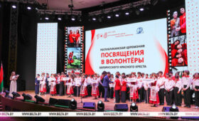 Около 150 студентов и учащихся школ пополнили ряды волонтеров Белорусского Красного Креста