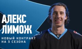Нападающий «Динамо» Лимож продлил контракт с «зубрами» на три сезона