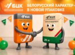 БЦК обновила дизайн упаковки цемента для внутреннего рынка