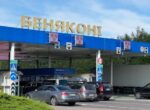 Об очередях в пункте пропуска «Бенякони» из-за ремонта предупредили в ГТК 