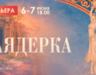 Премьеру балета «Баядерка» представят в Большом театре во время проекта «Балетное лето» 