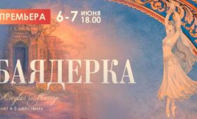 Премьеру балета «Баядерка» представят в Большом театре во время проекта «Балетное лето» 
