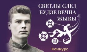 Конкурс, посвященный творчеству Максима Богдановича, проходит в Беларуси